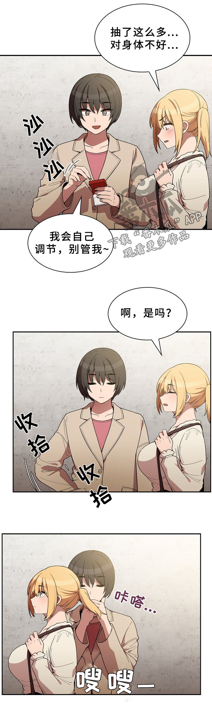 窗外芳邻漫画,第71章：心跳4图