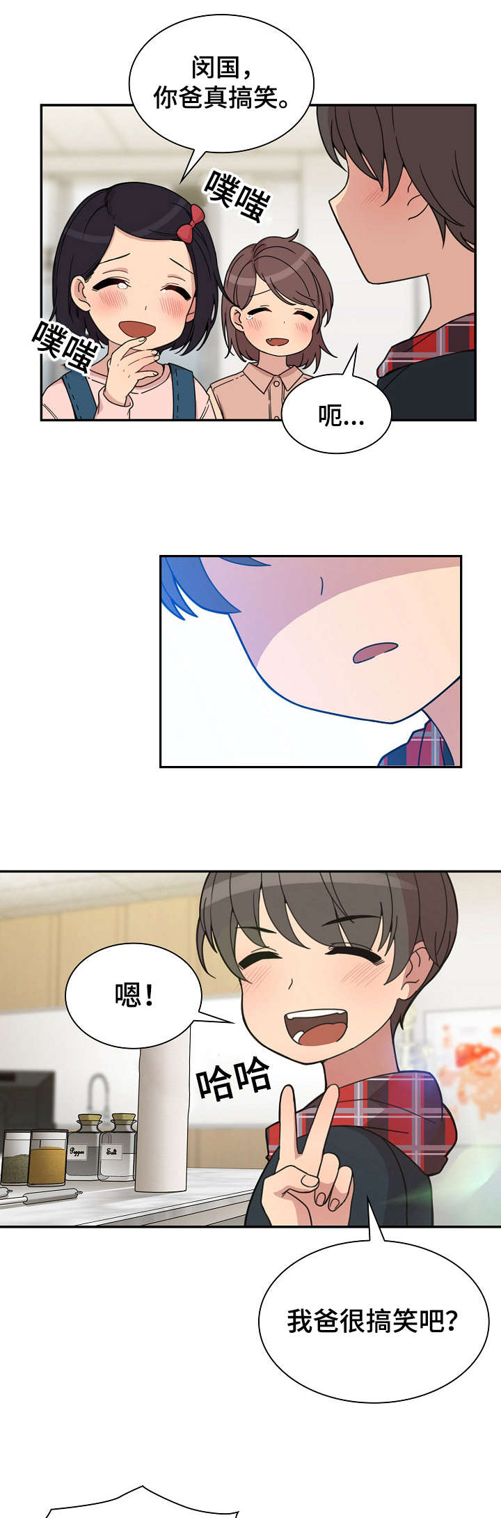 窗外芳邻漫画,第38章：郁5图