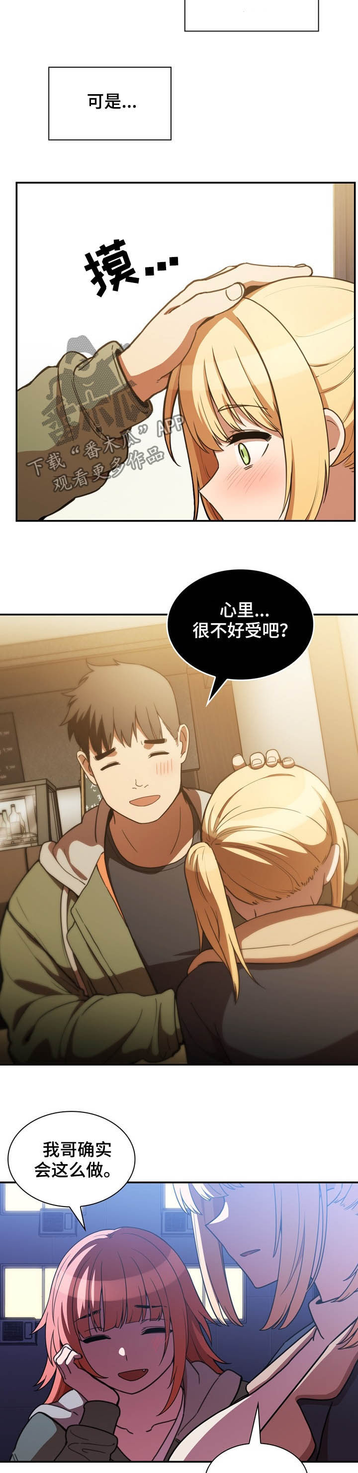 窗外芳邻免费阅读漫画,第86章：有仇必报4图