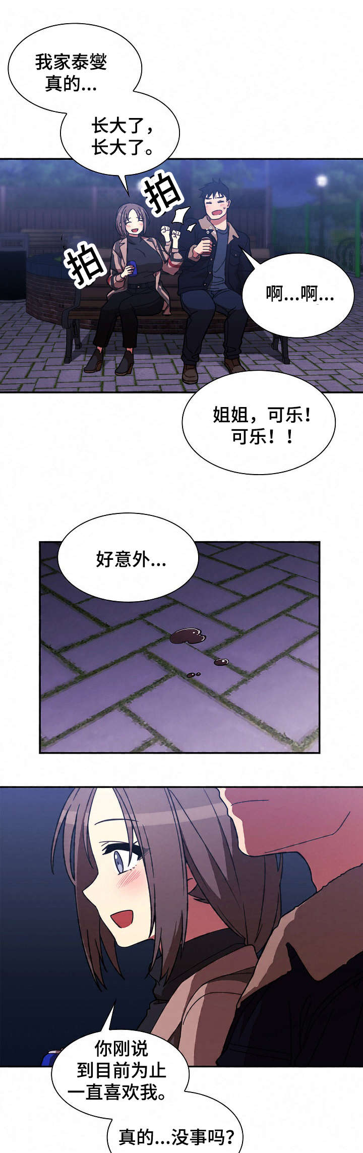 窗外芳邻漫画漫画,第45章：解开心结1图