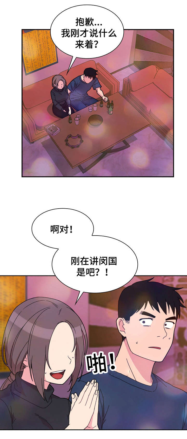 窗外芳姐对口型演绎漫画,第43章：安慰我下5图