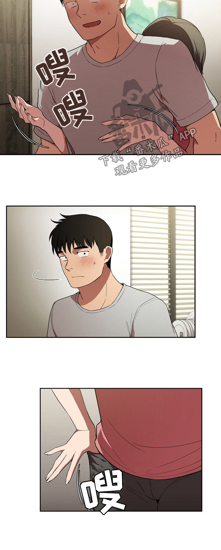 窗外芳邻漫画,第66章：和我也可以1图