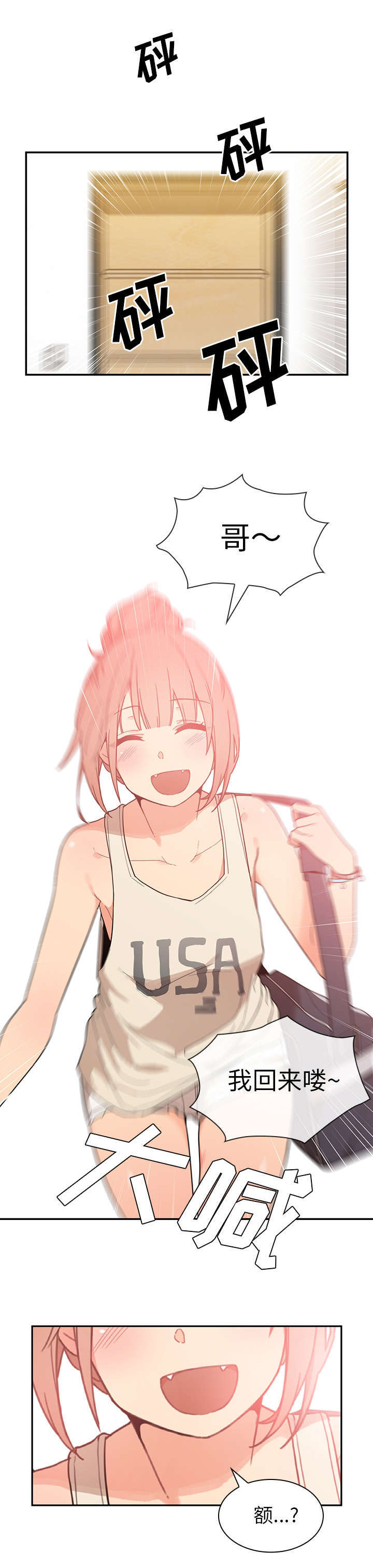 窗外芳草依旧漫画,第14章：有话要说5图