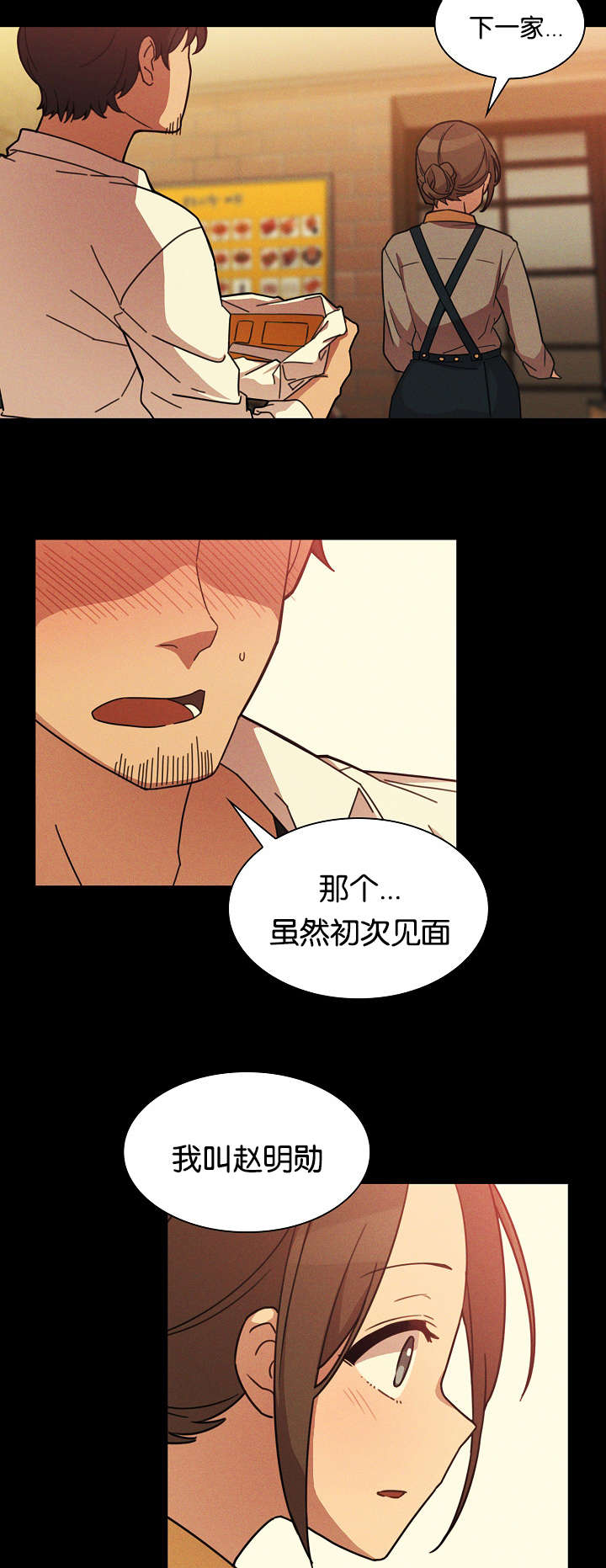 窗外芳邻免费阅读漫画,第35章：开花结果2图