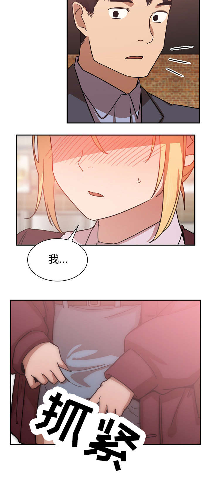 窗外花香的诗句漫画,第51章：有话要说5图