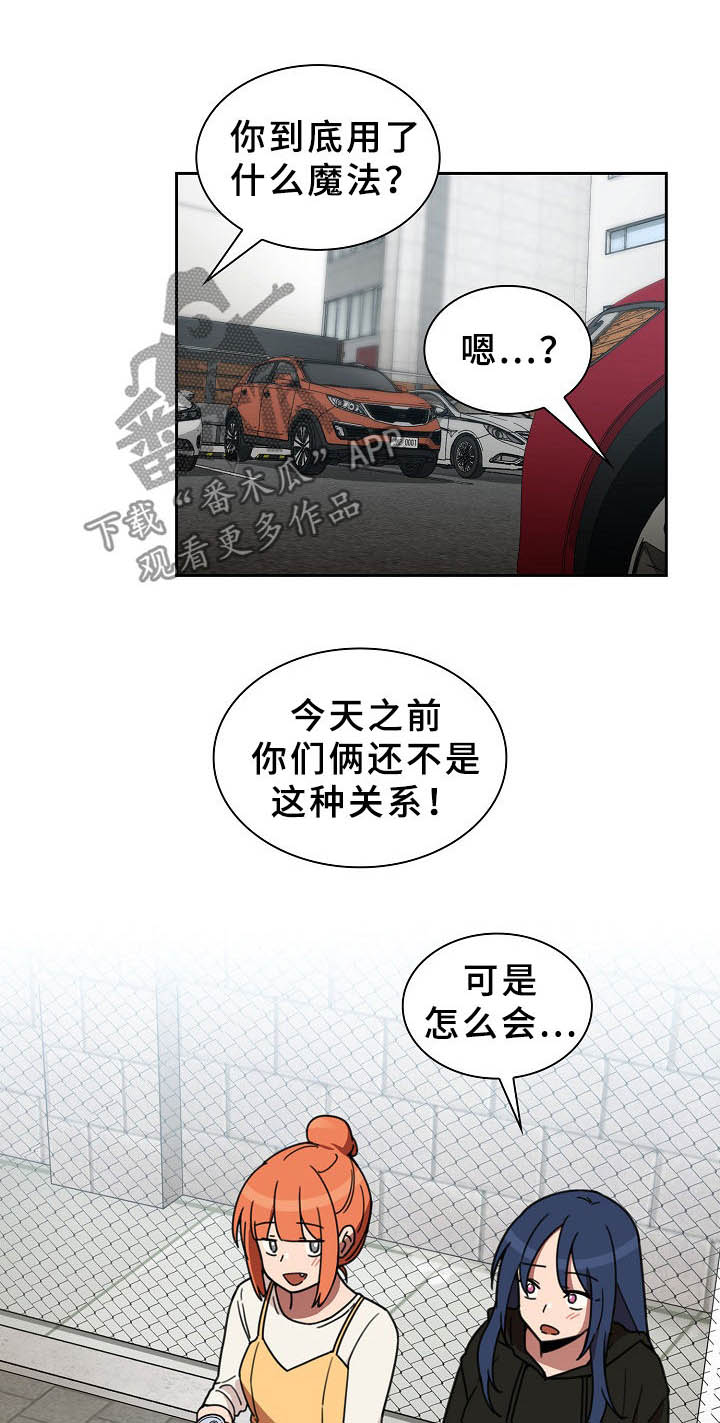 窗外芳邻免费阅读漫画,第64章：被甩了1图