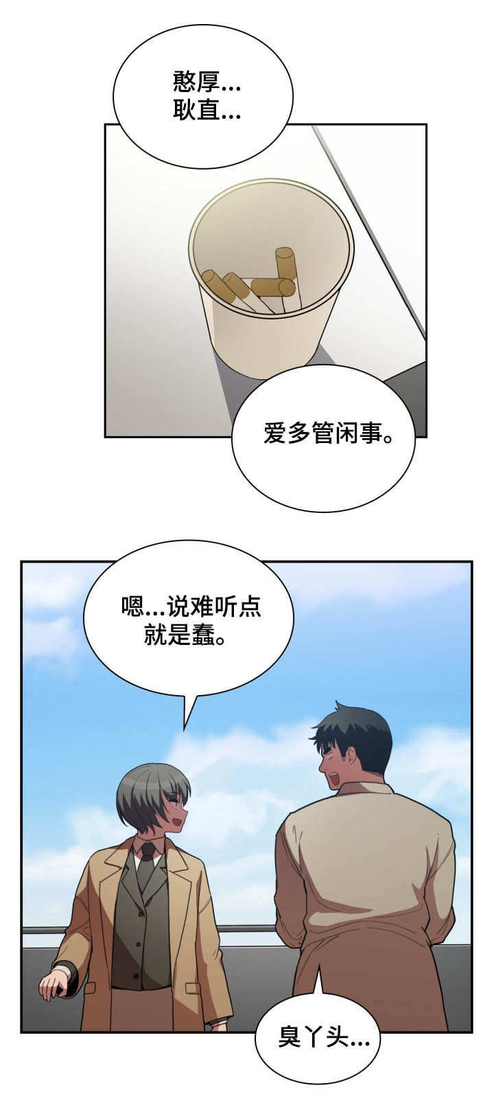 窗外芳邻漫画,第78章：朋友2图
