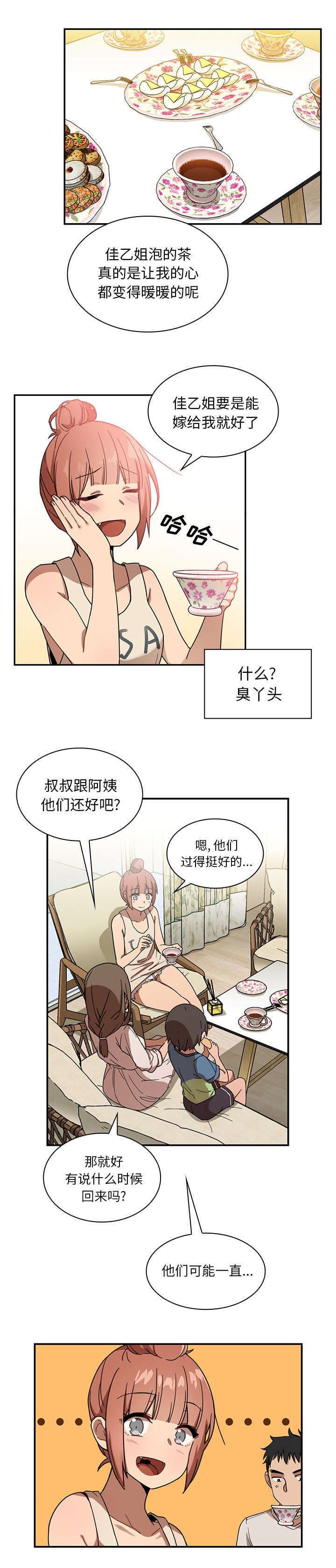 窗外芳邻漫画,第15章：结婚吗4图
