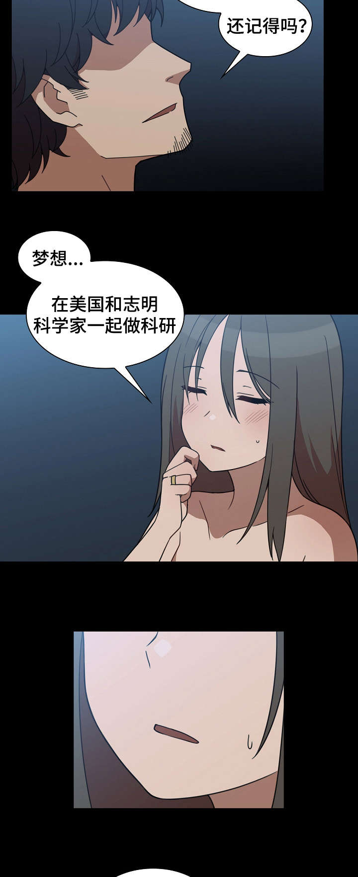 窗外的蜥蜴先生漫画,第37章：梦想2图