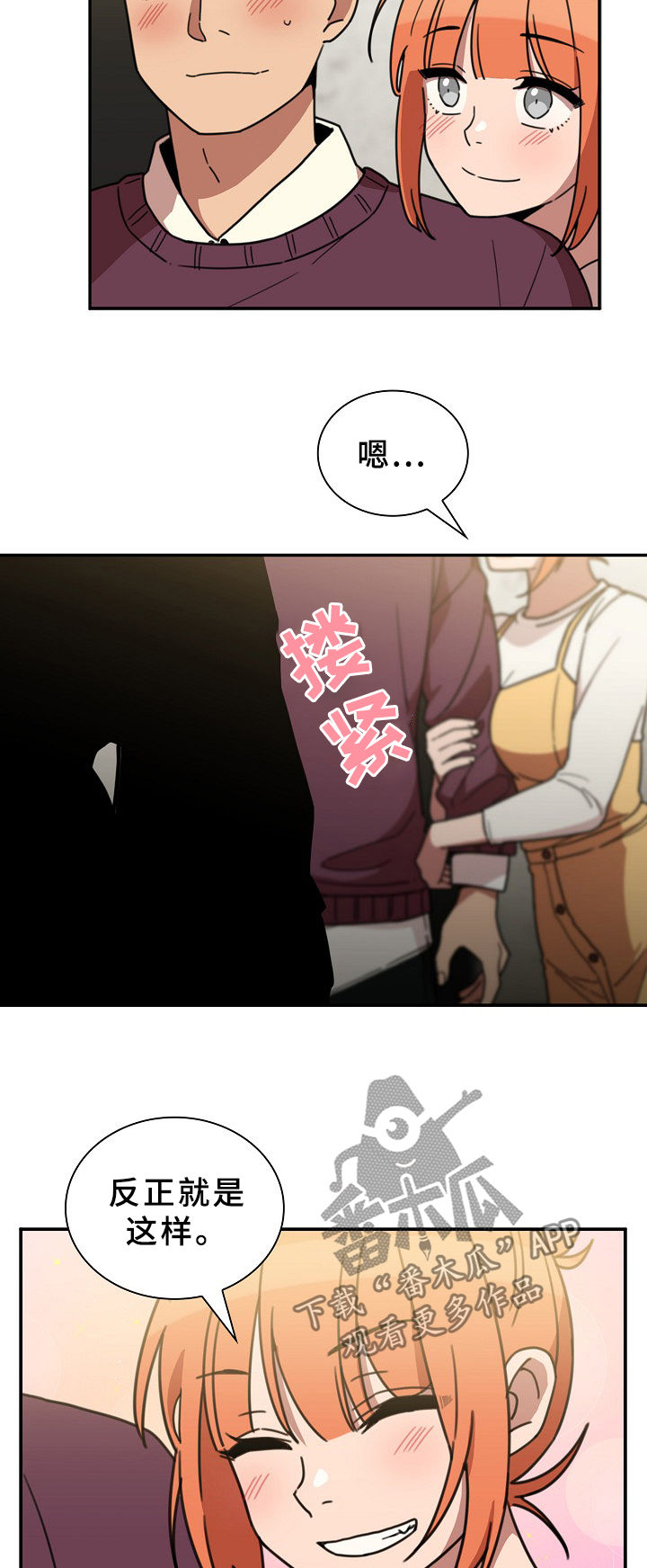 窗外芳邻漫画,第64章：被甩了4图