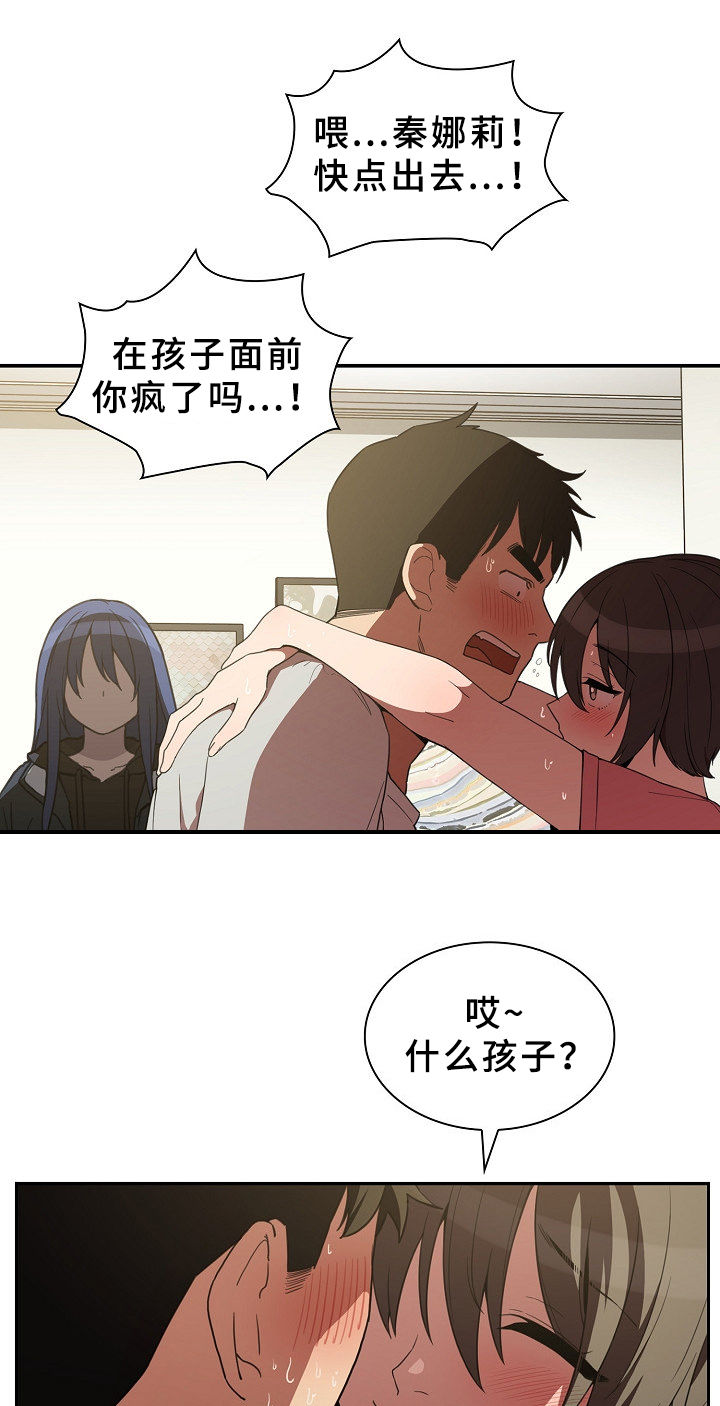 窗外芳邻漫画,第69章：表白2图