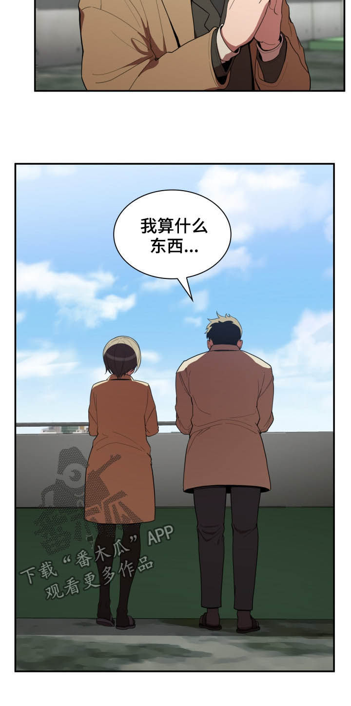 窗外芳邻免费阅读漫画,第77章：因为是你1图