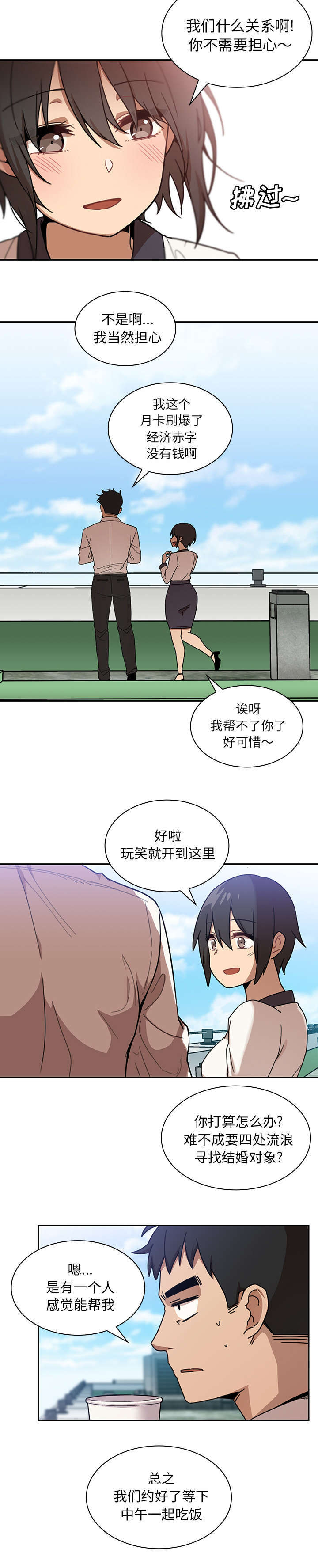 窗外芳邻漫画,第15章：结婚吗4图
