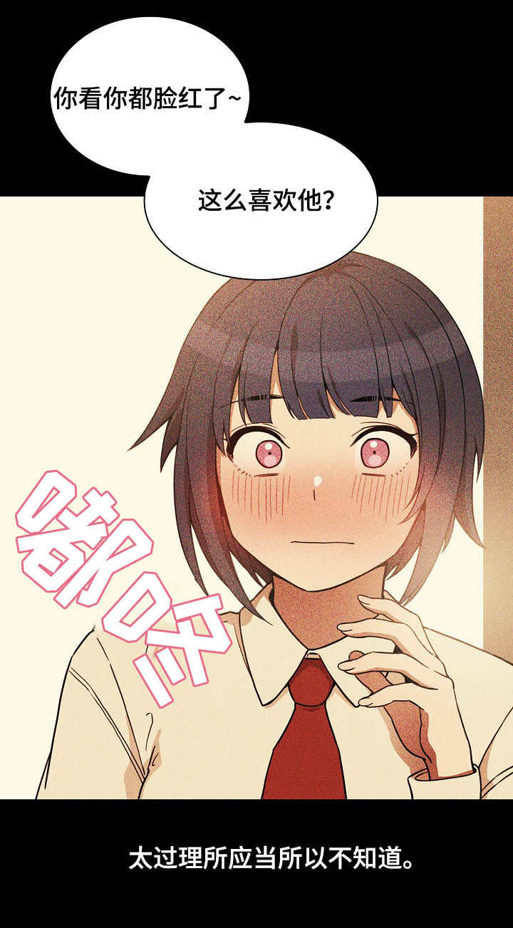 窗外芳邻免费阅读漫画,第82章：幸好1图