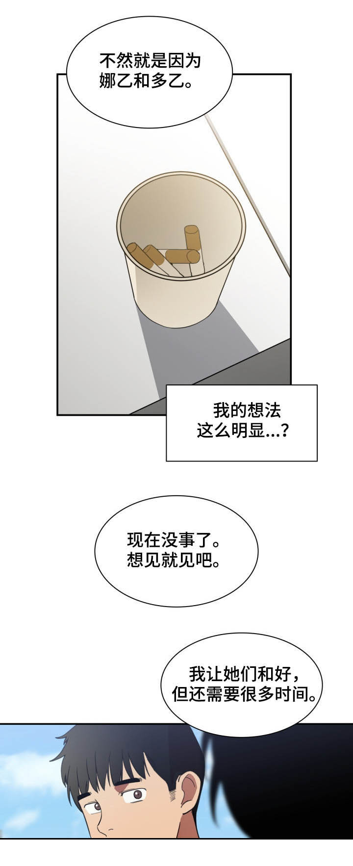 窗外芳邻免费阅读漫画,第77章：因为是你5图