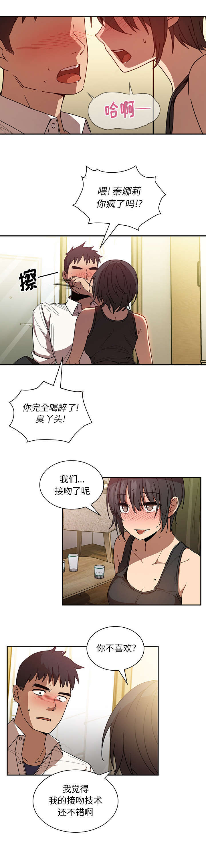 窗外芳邻免费阅读漫画,第24章：来做吧1图