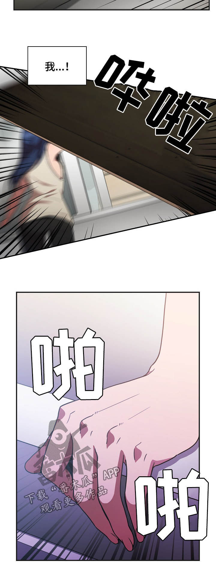 窗外芳邻漫画,第84章：陷阱5图