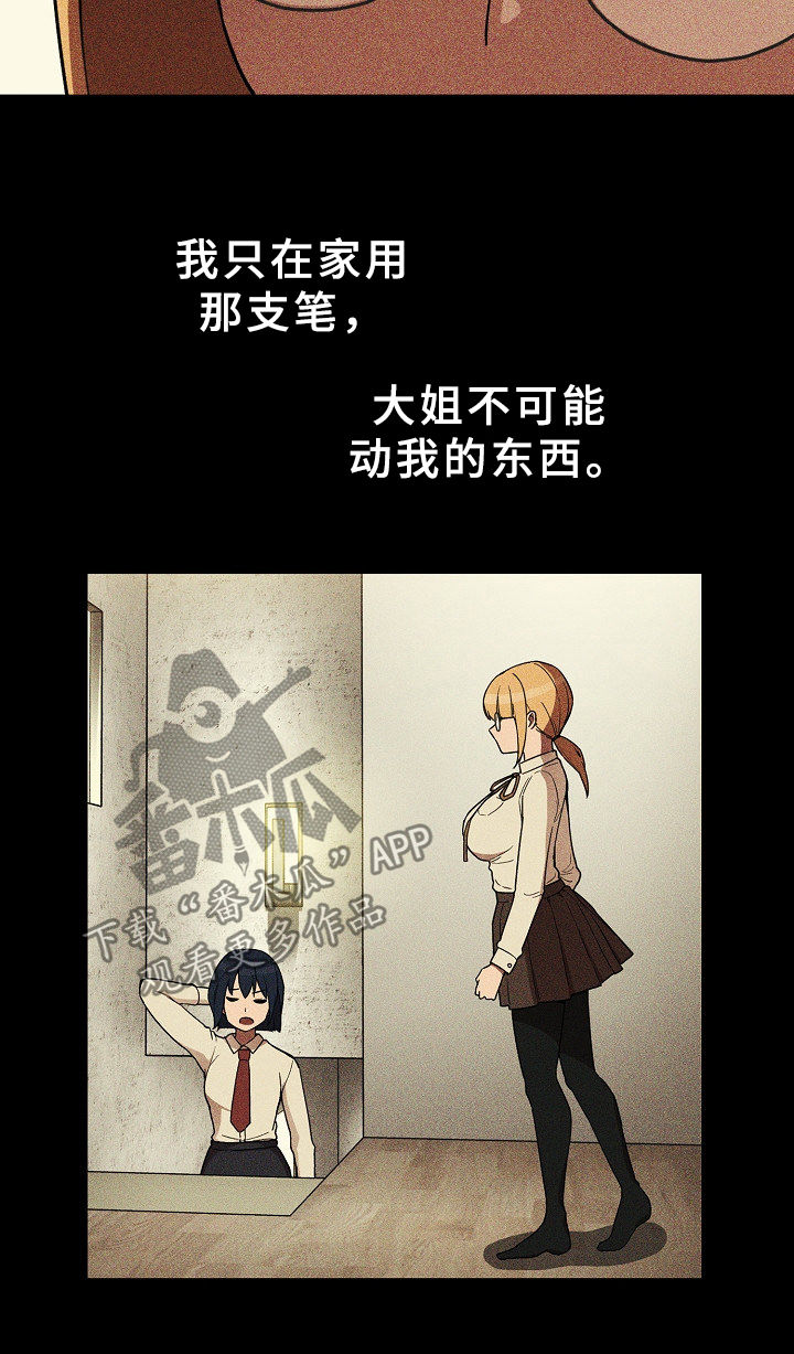 窗外芳邻免费阅读漫画,第75章：姐妹4图