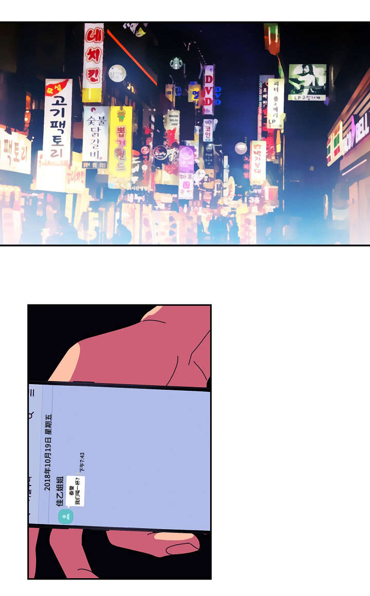 窗外花香的诗句漫画,第41章：突然邀约1图