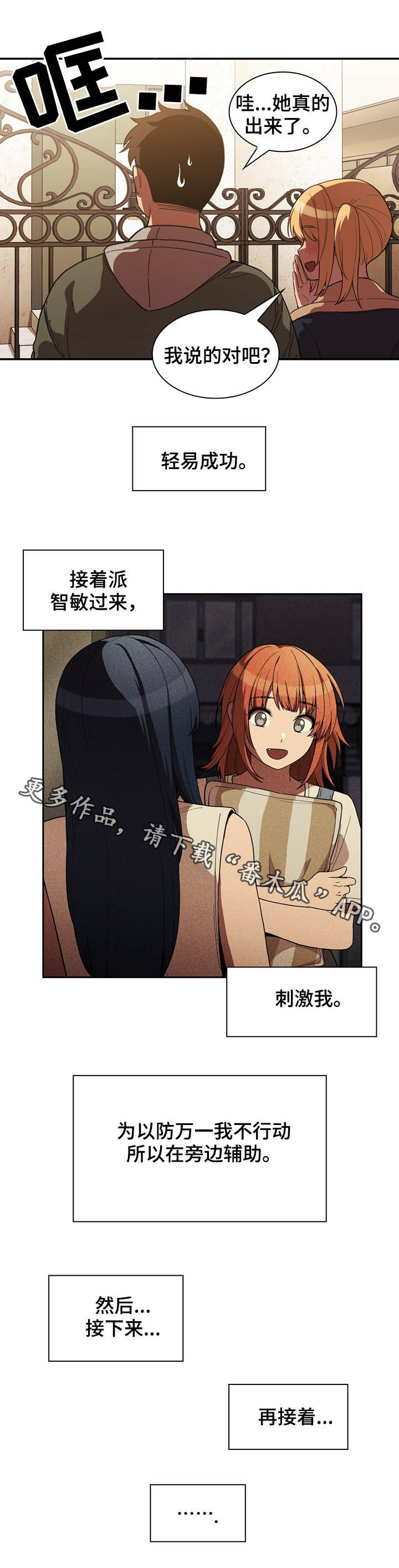 窗外芳邻漫画,第84章：陷阱4图