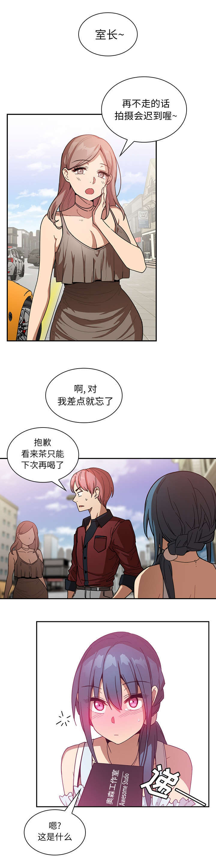 窗外芳邻漫画,第18章：挑礼物3图