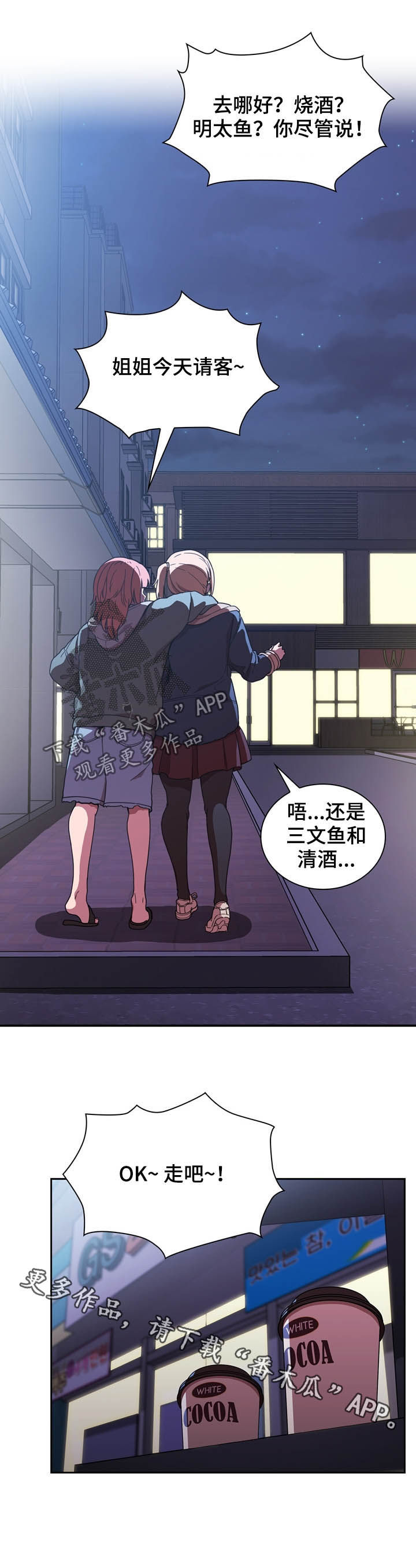 窗外芳邻免费阅读漫画,第86章：有仇必报5图