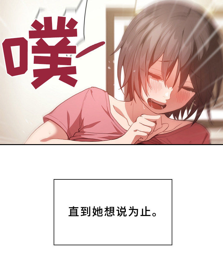 窗外芳姐对口型演绎漫画,第67章：时间还很多5图