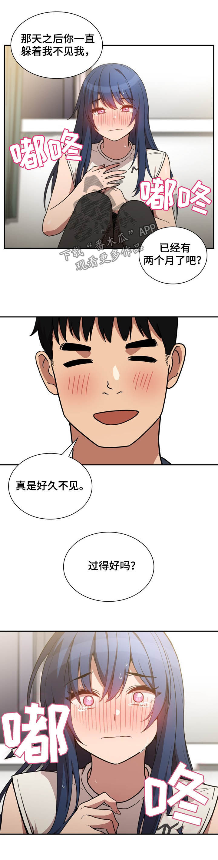 窗外芳邻漫画,第85章：抢过来4图