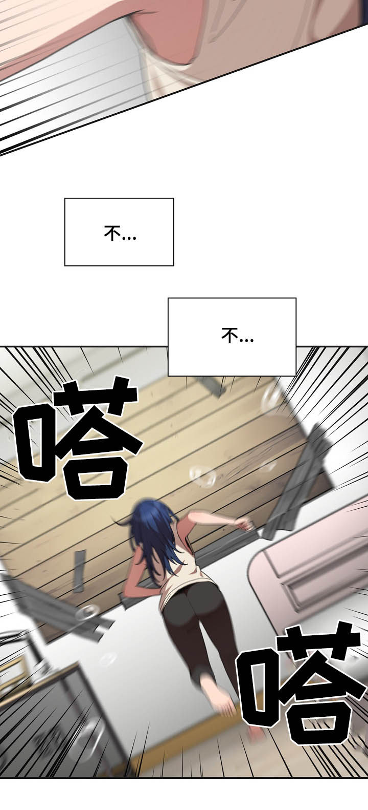 窗外芳邻漫画,第84章：陷阱3图