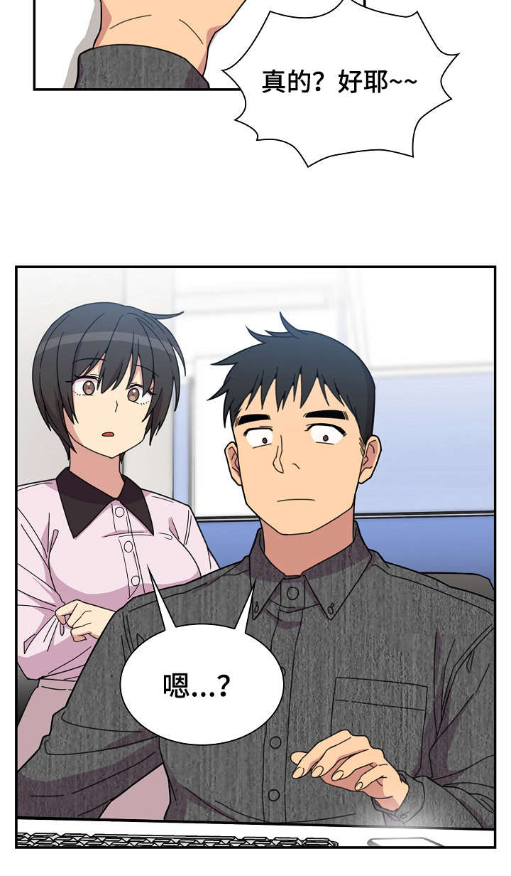 窗外花香的诗句漫画,第41章：突然邀约5图