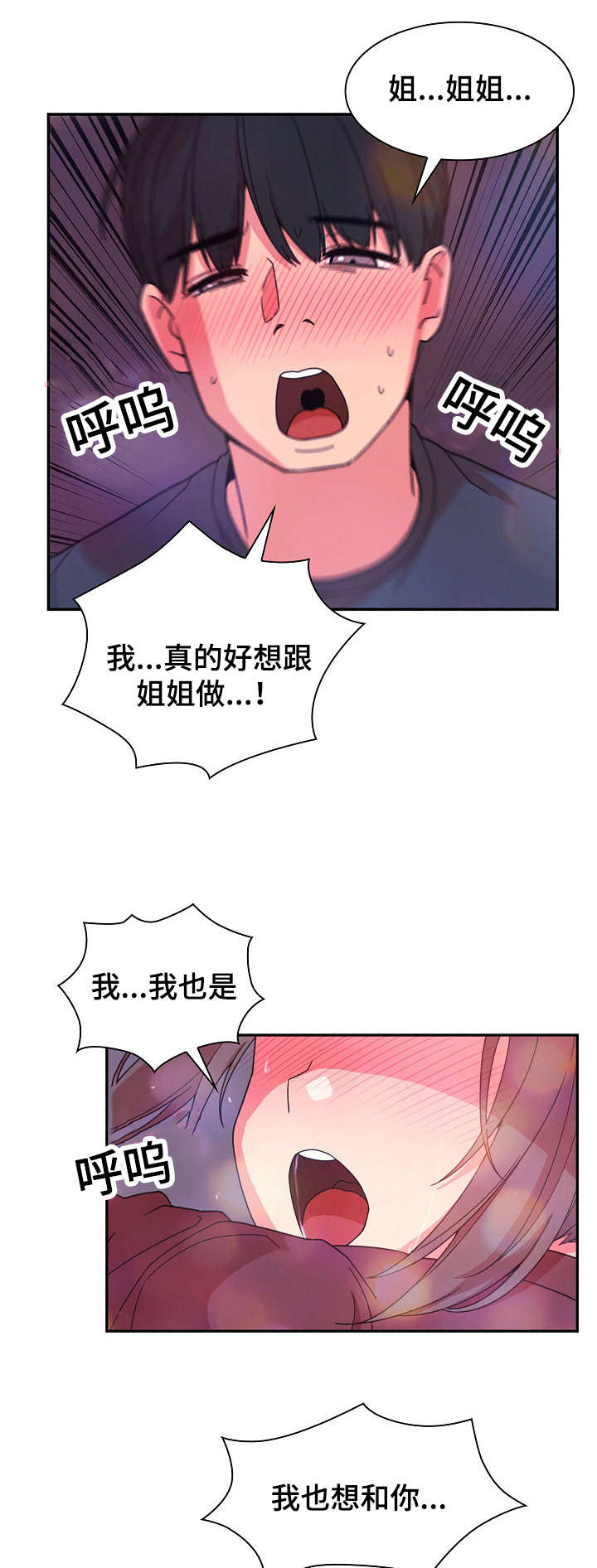 窗外芳邻无删减漫画,第42章：歌舞厅1图