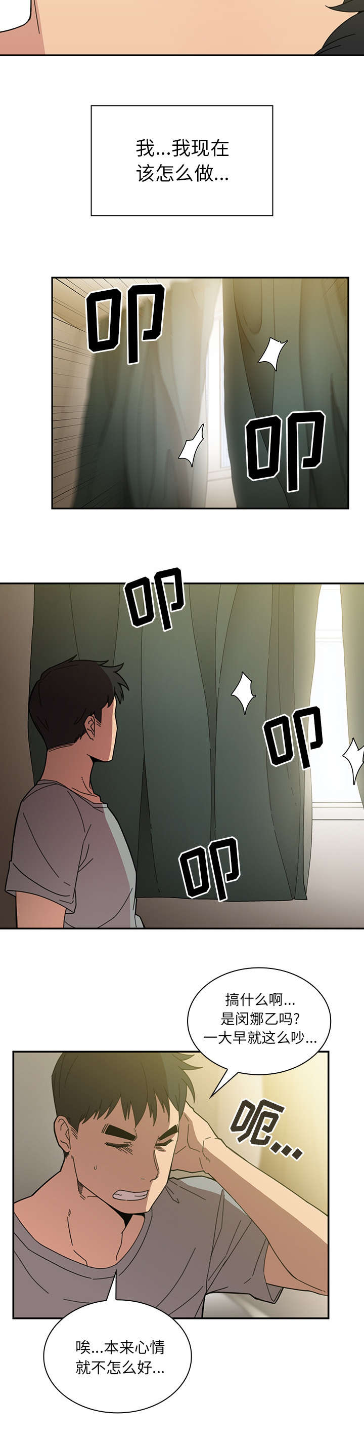 窗外花香莺入梦漫画,第33章：现在有空吗4图