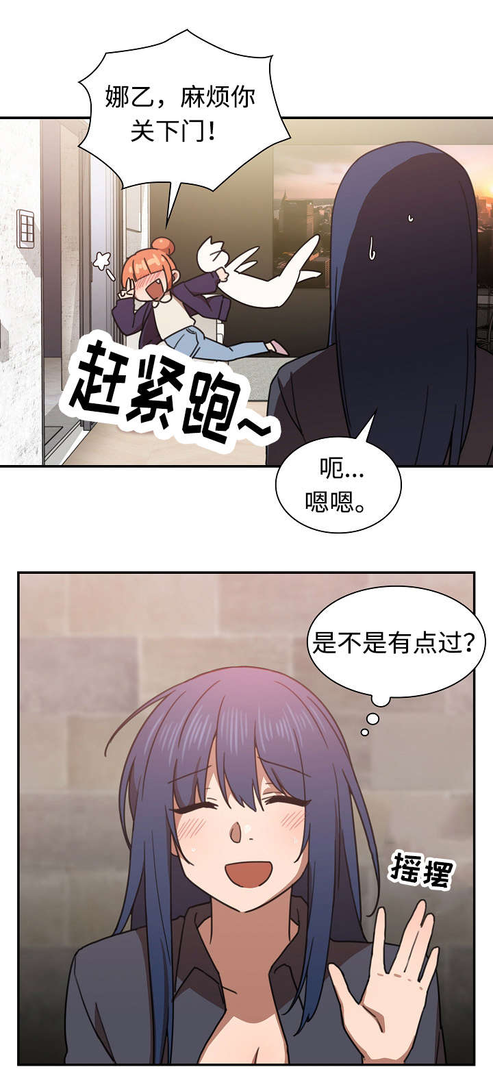 窗外芳邻漫画漫画,第51章：有话要说5图
