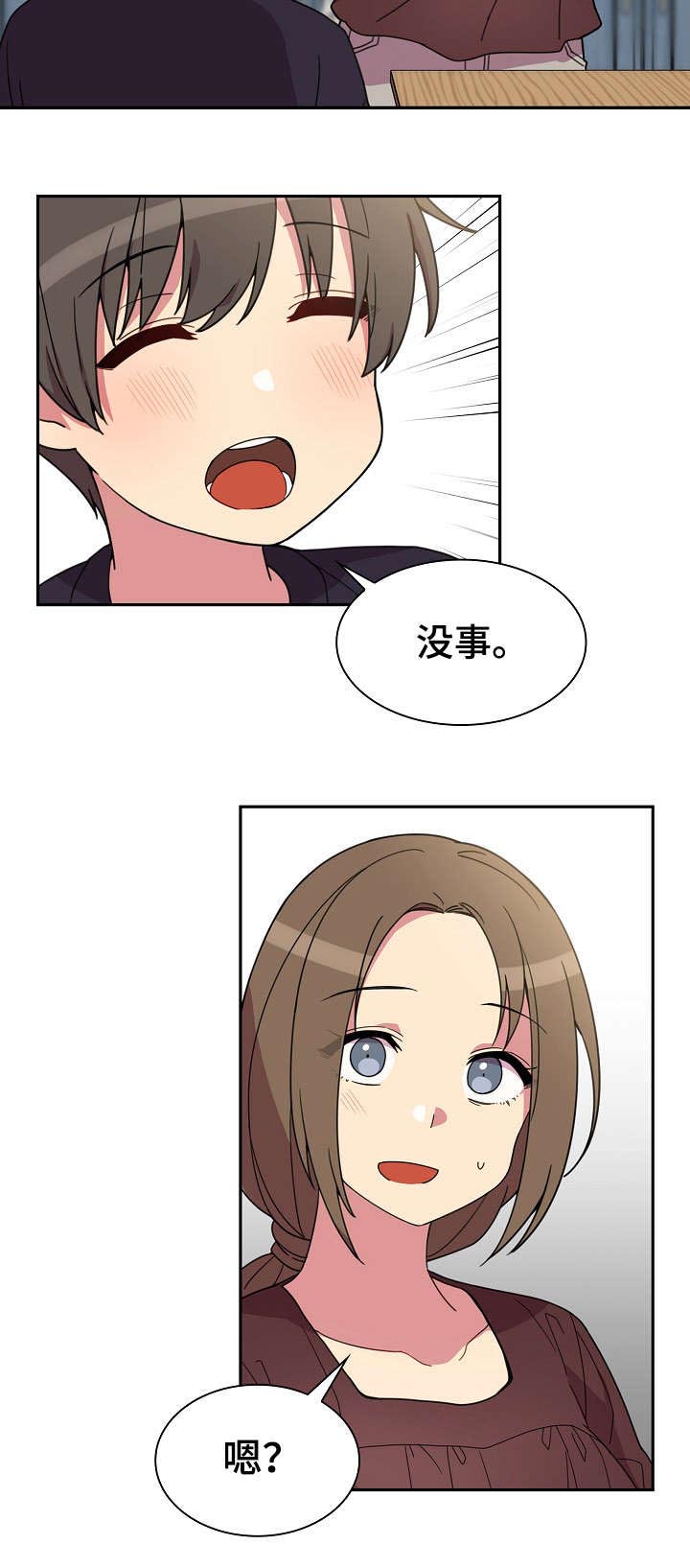 窗外芳邻漫画漫画,第40章：今天也要加油4图