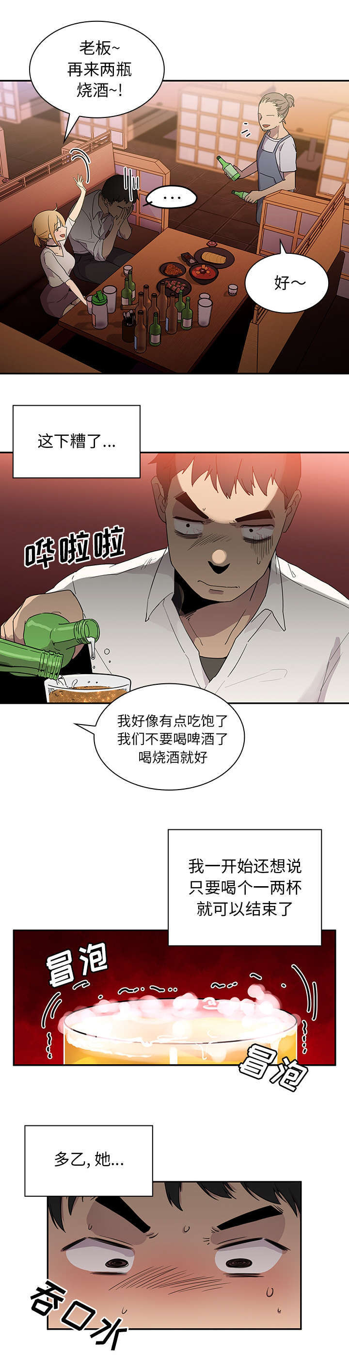 窗外芳草依旧漫画,第8章：准备开始吧1图