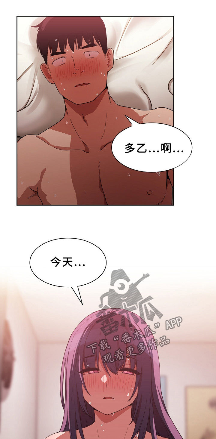 窗外芳邻漫画,第73章：随便都可以1图