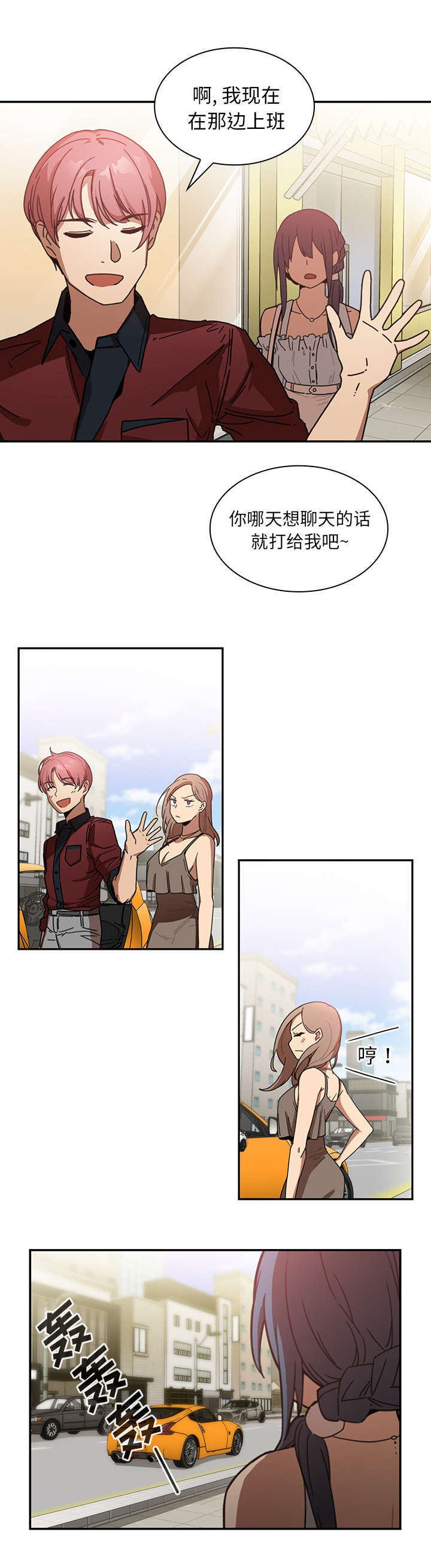 窗外芳邻漫画,第18章：挑礼物4图