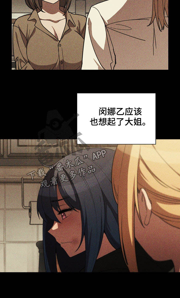 窗外芳邻漫画,第79章：冰释前嫌5图