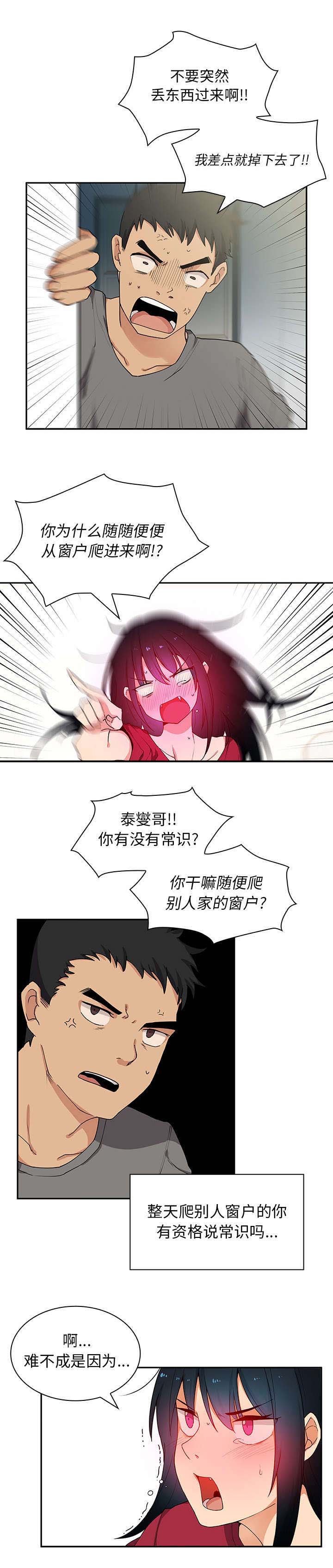 窗外芳邻漫画,第4章：发现3图