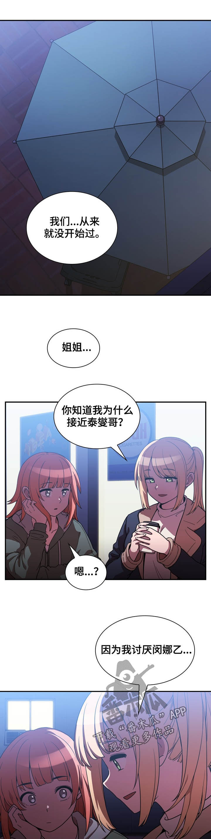 窗外芳邻漫画,第85章：抢过来5图