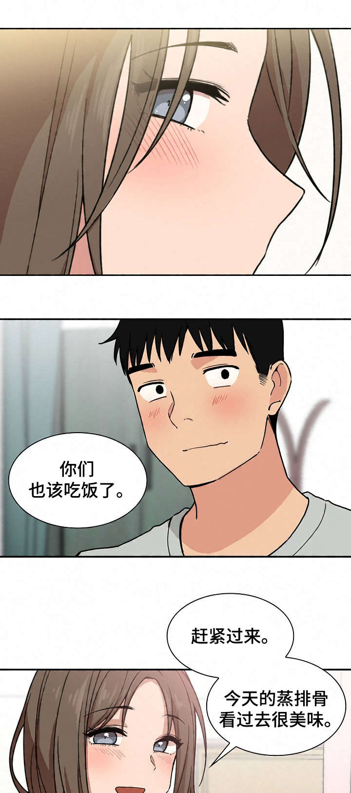 窗外芳邻免费观看漫画,第47章：最后一天5图