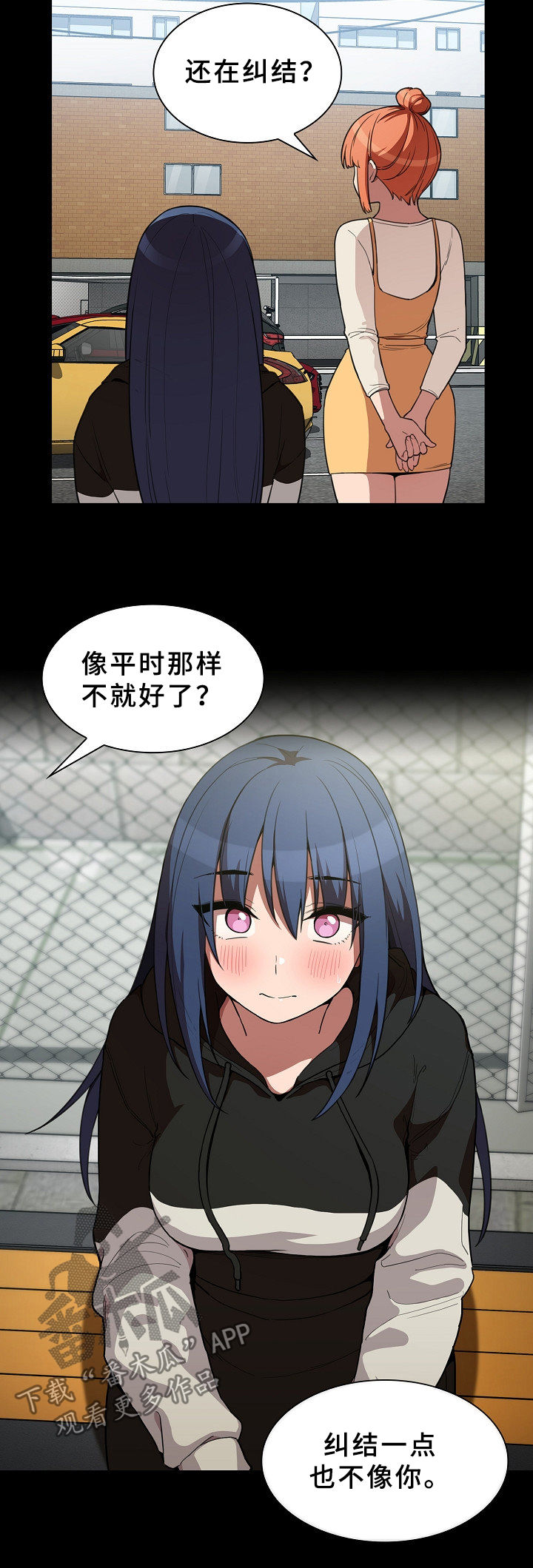 窗外芳邻漫画,第68章：决心5图