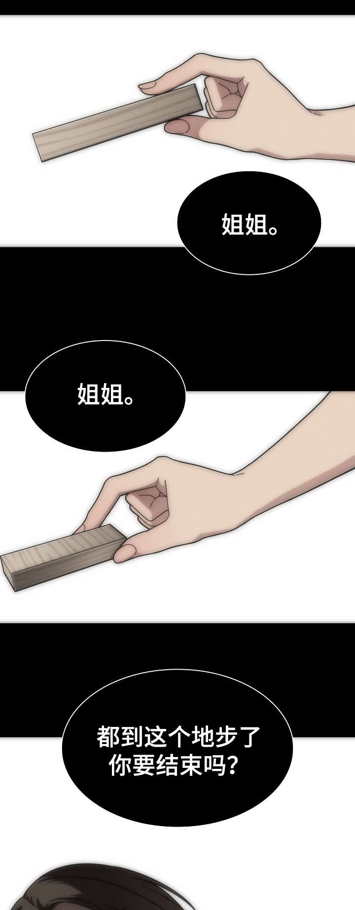 窗外仙境美景图片漫画,第39章：真的对了吗3图