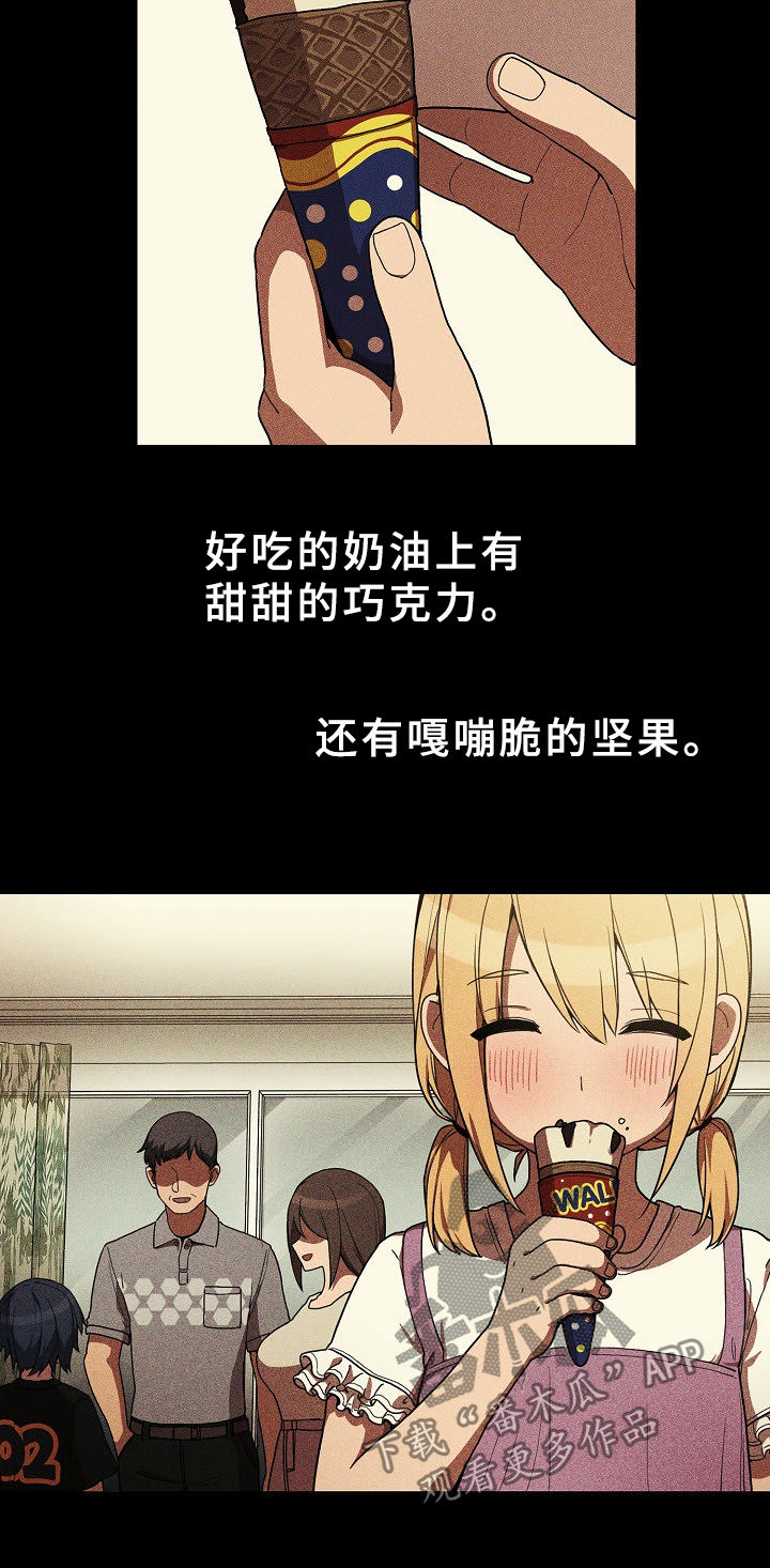 窗外芳邻漫画,第75章：姐妹2图