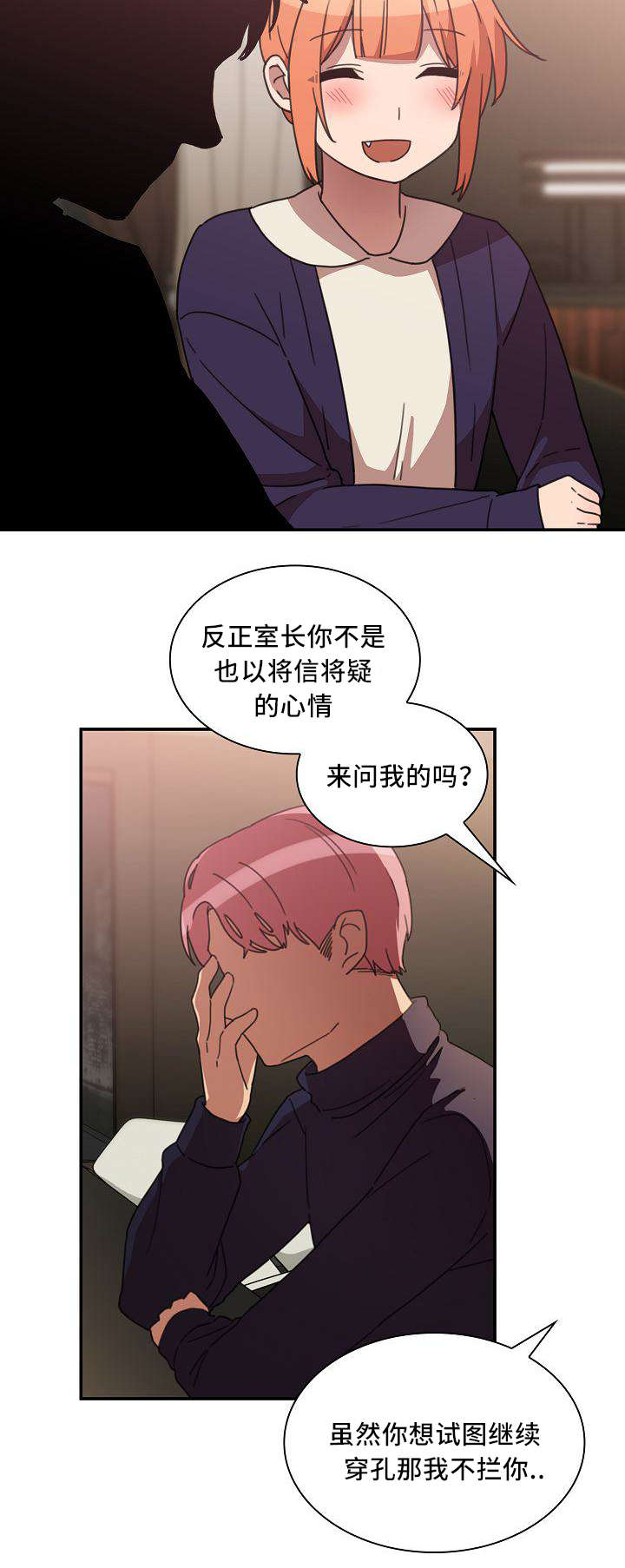 窗外芳邻漫画,第58章：水滴石穿1图
