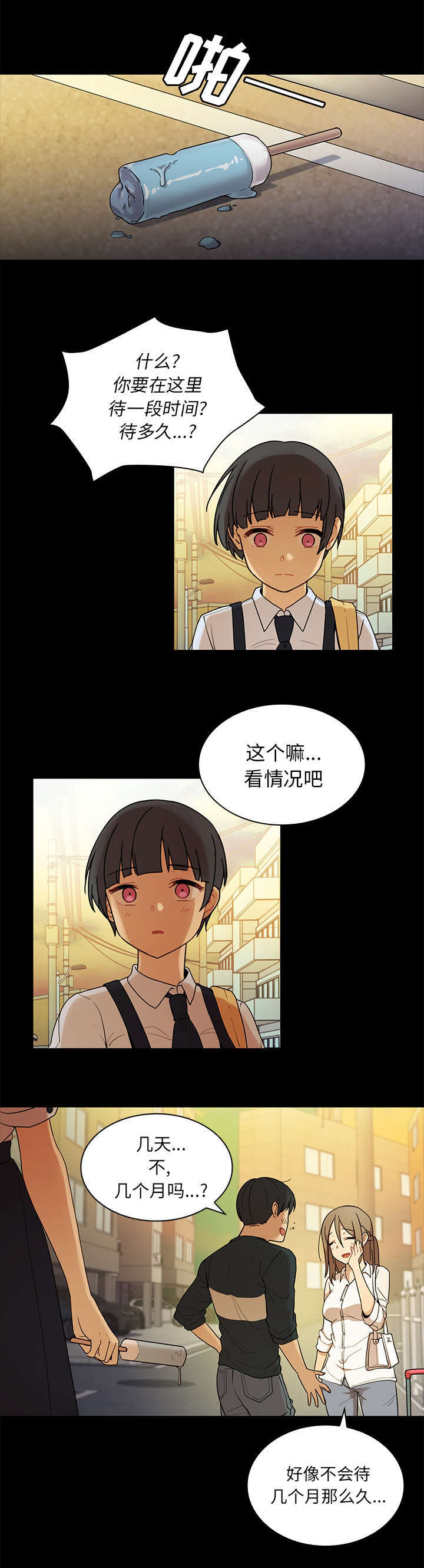 窗外芳邻漫画,第13章：再让你舒服点2图