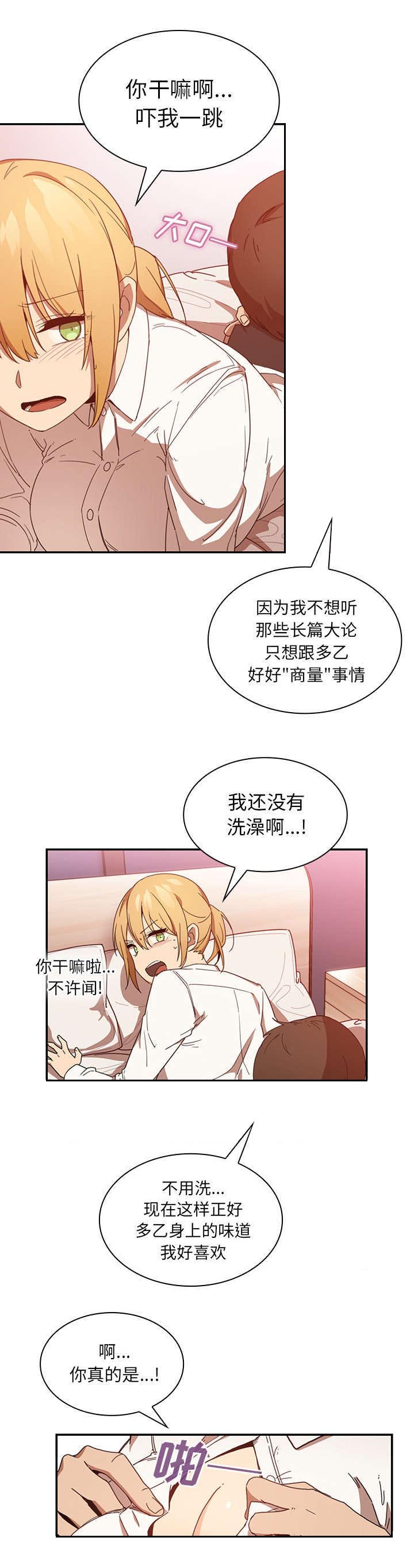 窗外仙境美景图片漫画,第19章：因你而起2图