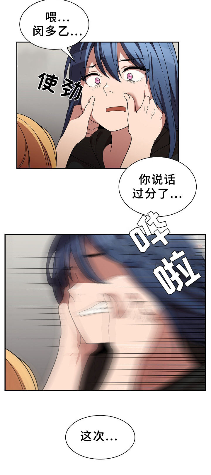 窗外芳姐对口型演绎漫画,第76章：打架5图