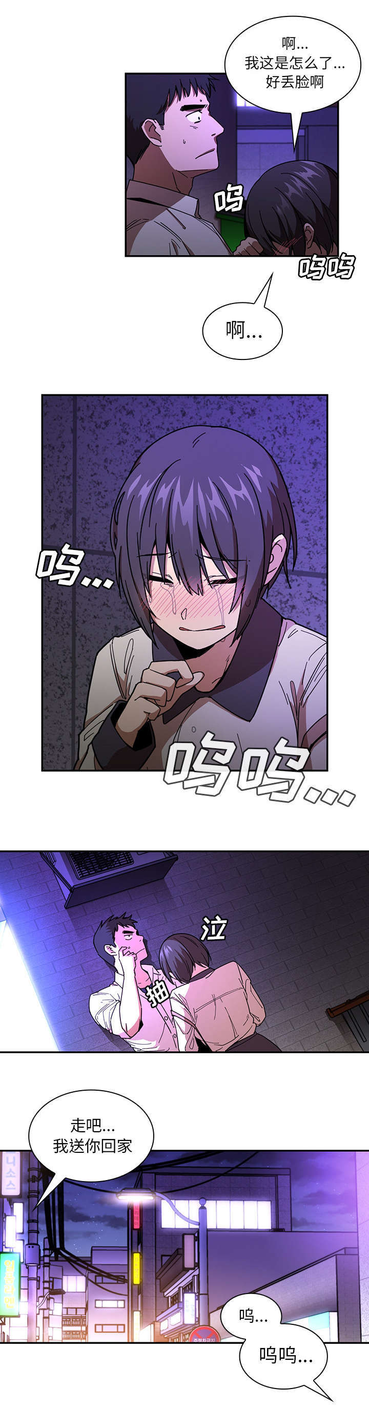 窗外的麻雀在电线杆上漫画,第21章：胡思乱想3图