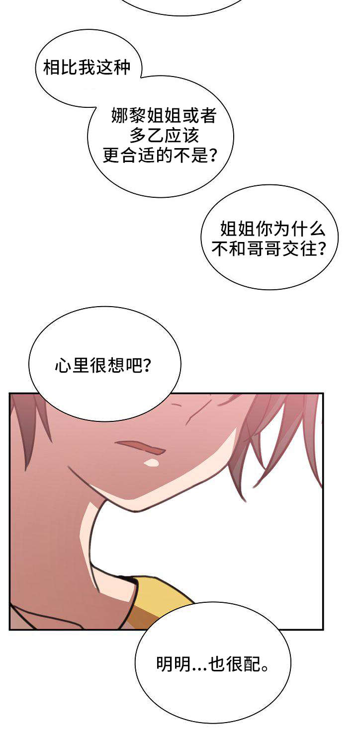窗外芳邻漫画,第57章：胜算5图